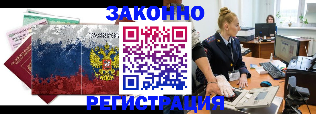 временная регистрация купить в Новодвинске