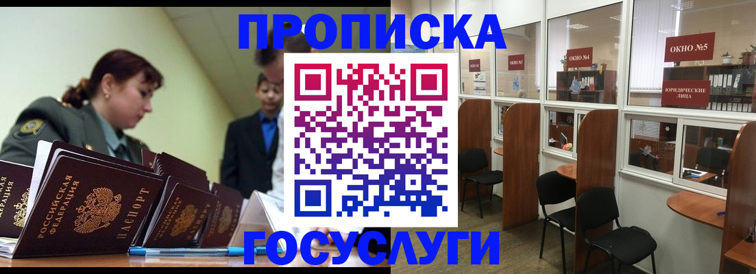 прописка регистрация в Новодвинске