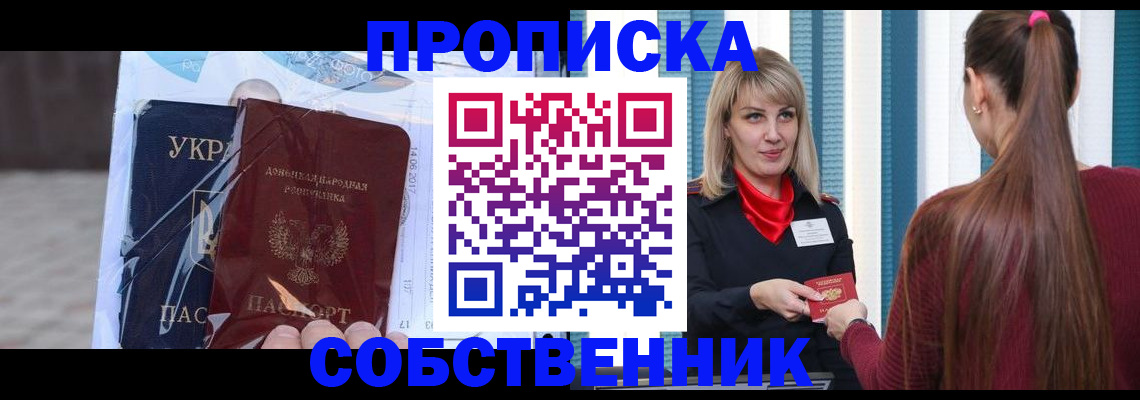 прописка штамп в Новодвинске