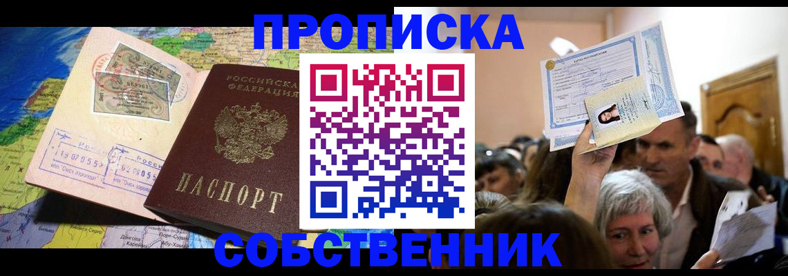 прописка регистрация в Новодвинске